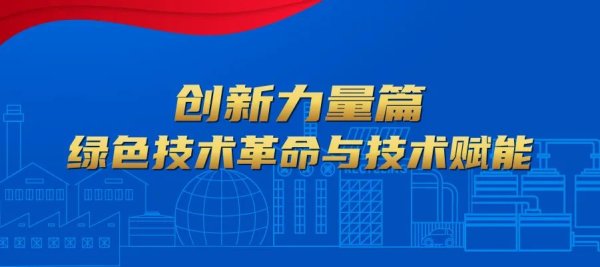 股票证券公司那个好 启迪环境研究院：“构建全面创新体制机制，实现产业深度转型升级”系列报道之创新力量篇